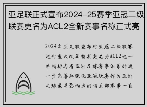 亚足联正式宣布2024-25赛季亚冠二级联赛更名为ACL2全新赛事名称正式亮相 亚足联正式宣布2024-25赛季亚冠二级联赛更名为ACL2全新赛事名称正式亮相