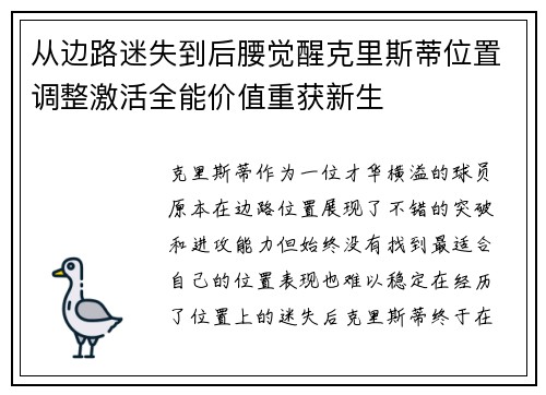 从边路迷失到后腰觉醒克里斯蒂位置调整激活全能价值重获新生 从边路迷失到后腰觉醒克里斯蒂位置调整激活全能价值重获新生