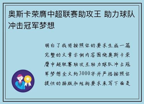 奥斯卡荣膺中超联赛助攻王 助力球队冲击冠军梦想 奥斯卡荣膺中超联赛助攻王 助力球队冲击冠军梦想